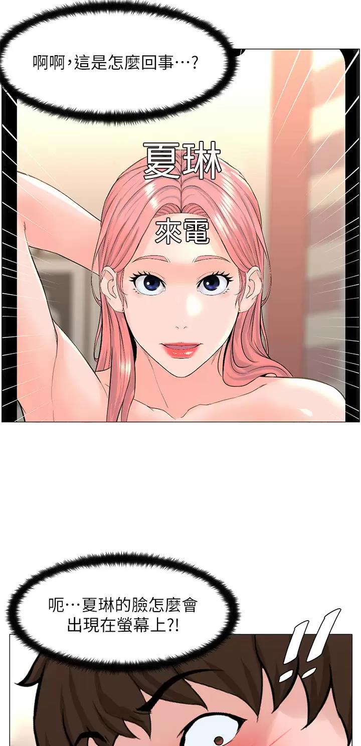 网红邻居漫画,第126话1图
