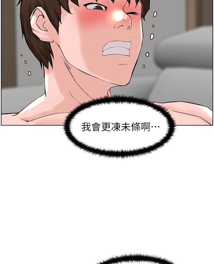 网红邻居漫画,第57话2图