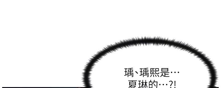 网红邻居漫画,第26话2图