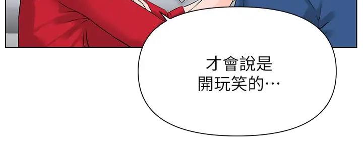 网红邻居漫画,第20话2图