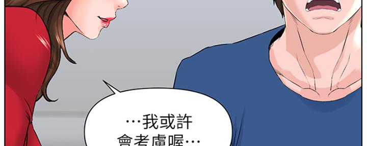 网红邻居漫画,第33话1图