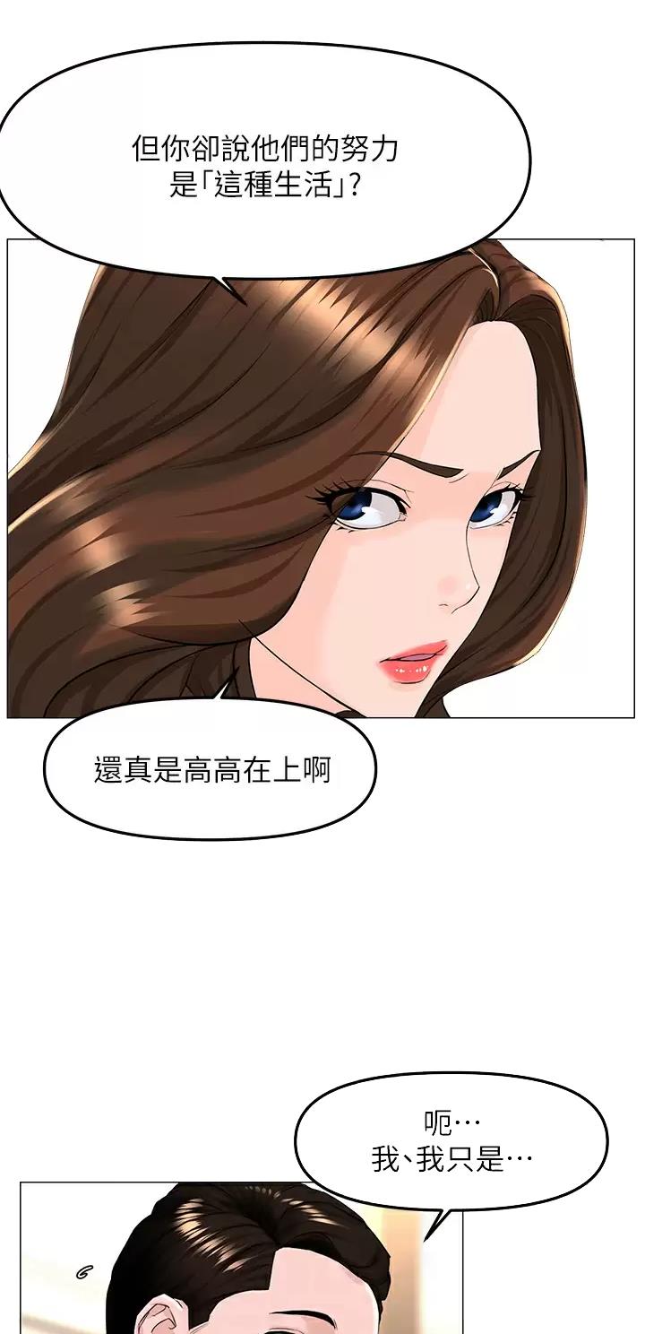 网红邻居漫画,第122话2图