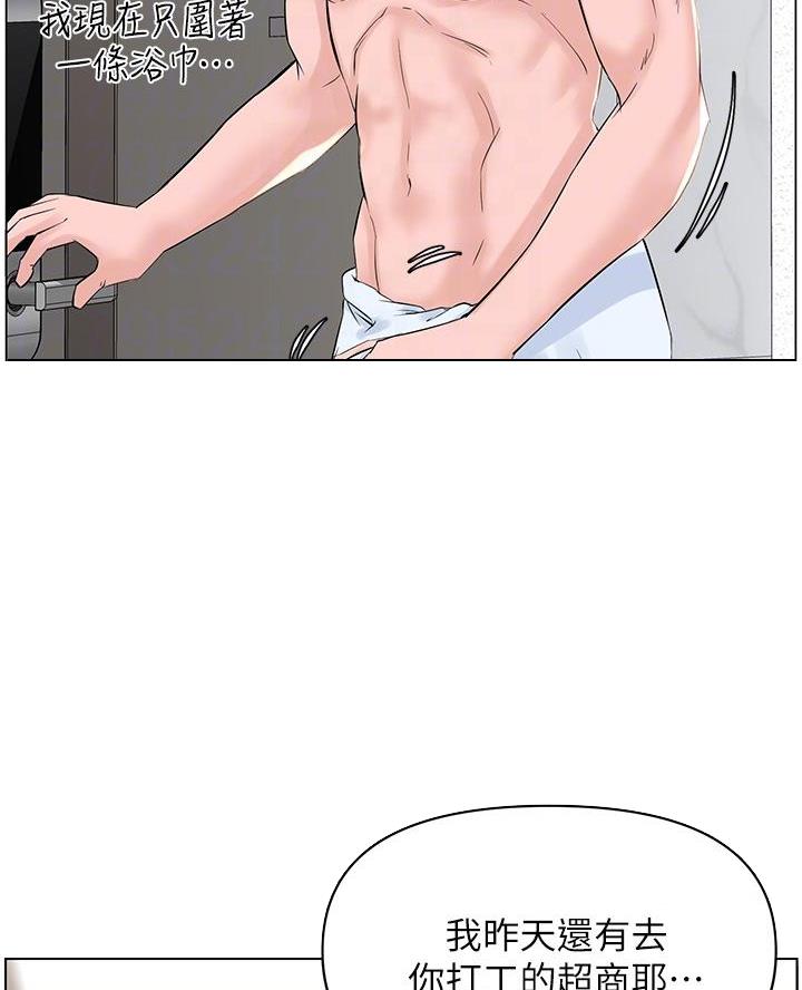 网红邻居漫画,第56话2图