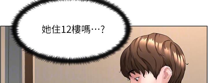网红邻居漫画,第5话2图
