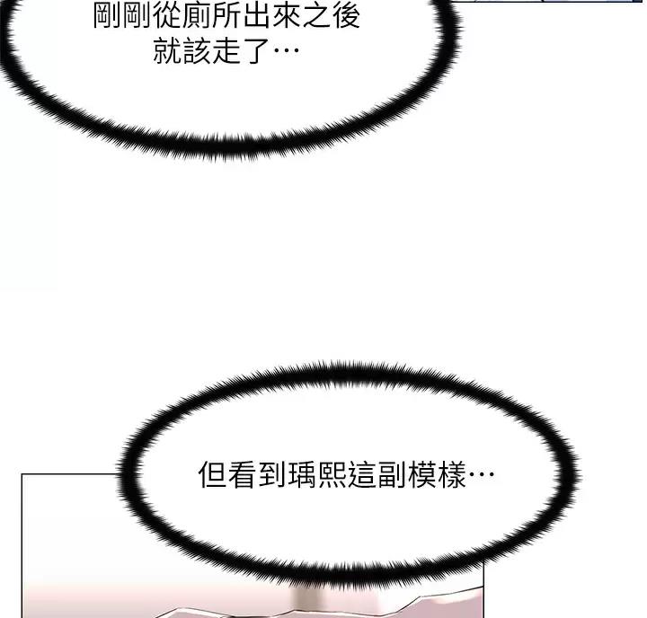 网红邻居漫画,第97话1图
