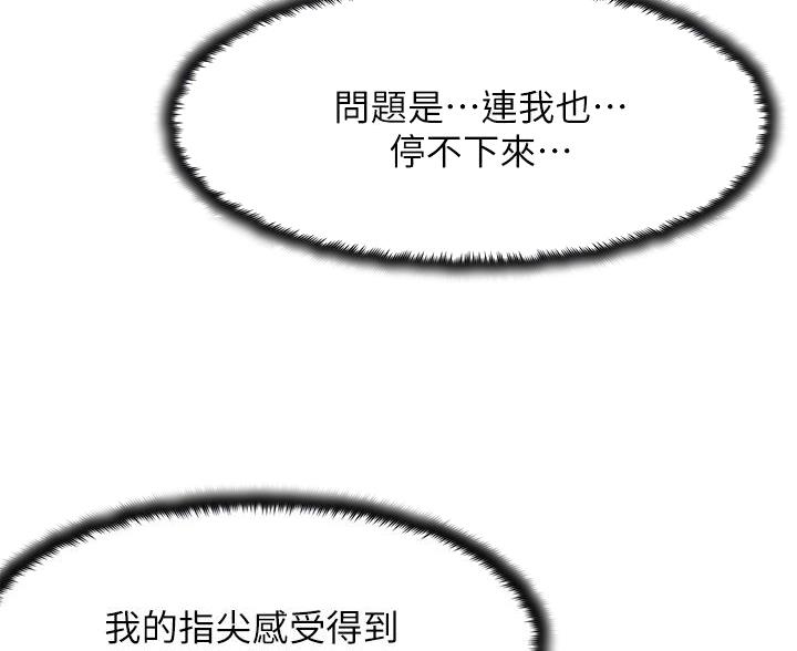 网红邻居漫画,第44话2图