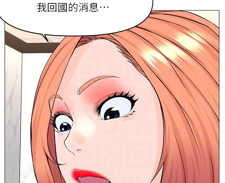 网红邻居漫画,第90话1图