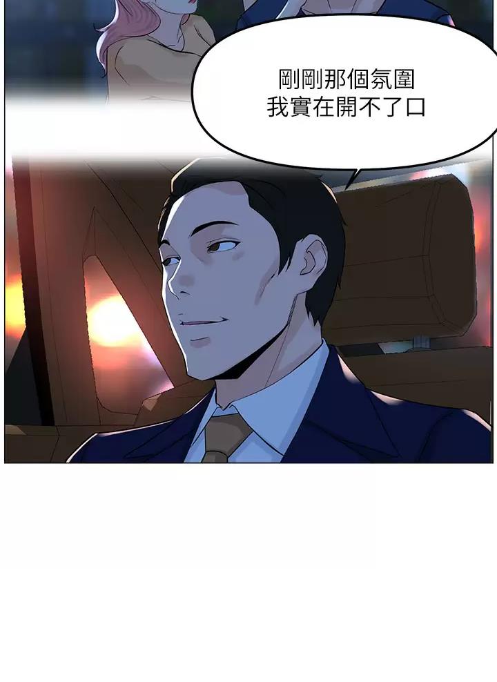 网红邻居漫画,第118话1图
