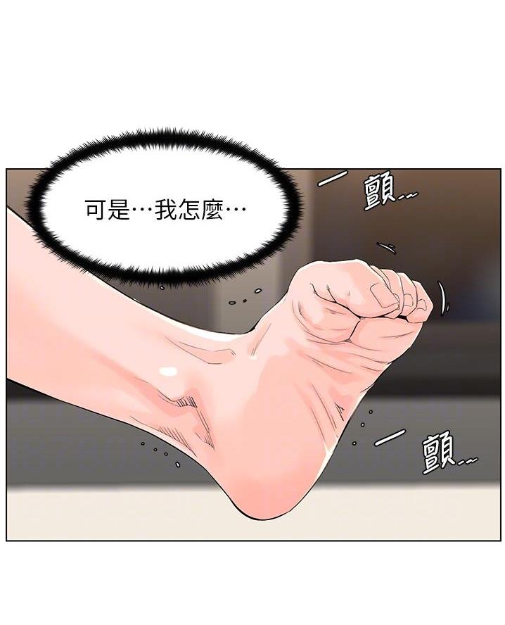 网红邻居漫画,第54话2图