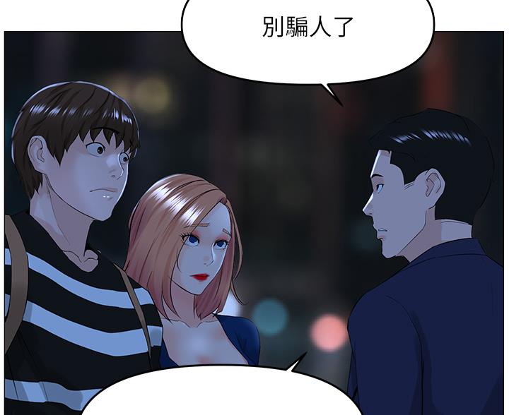网红邻居漫画,第90话1图