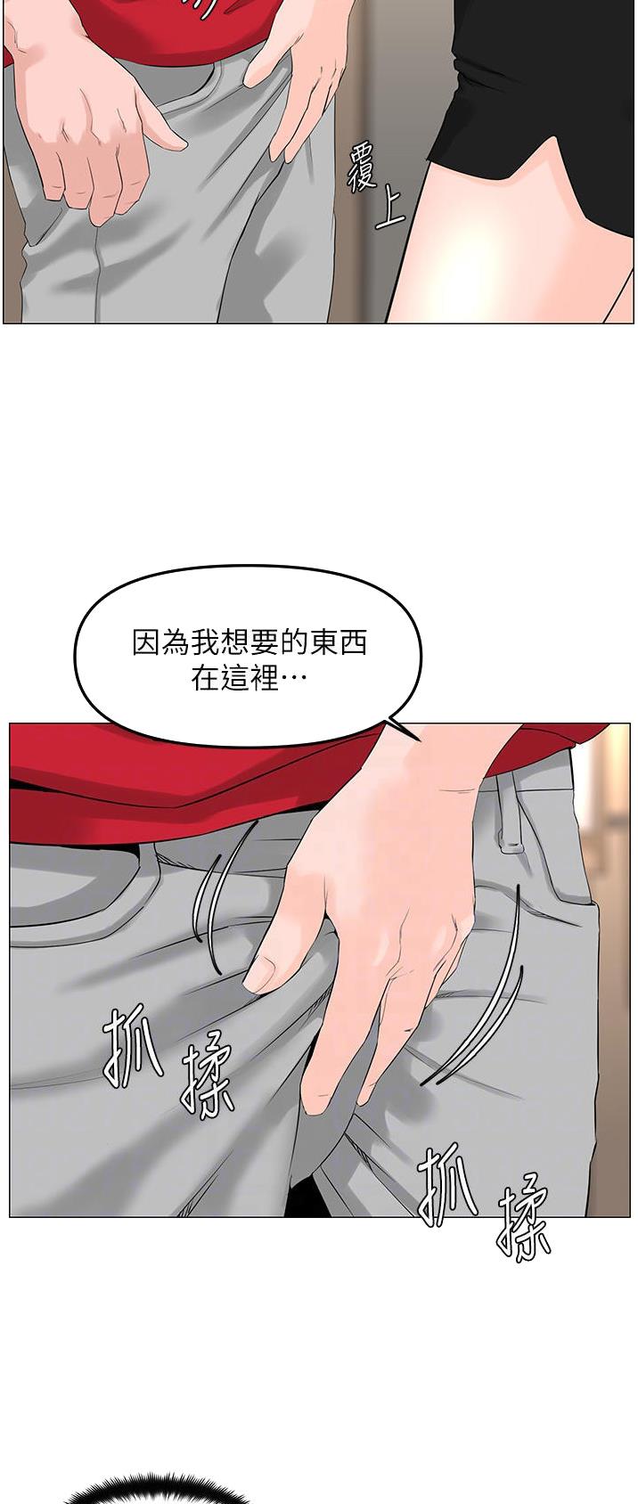 网红邻居漫画,第134话1图