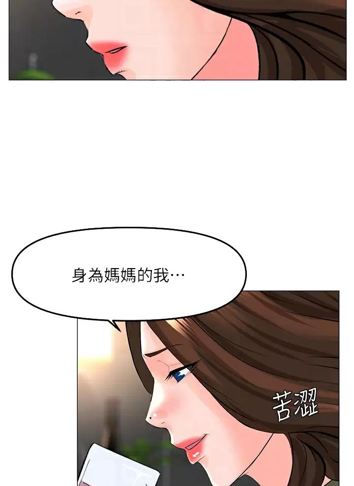 网红邻居漫画,第119话2图