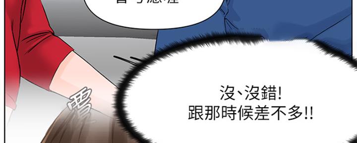 网红邻居漫画,第33话2图