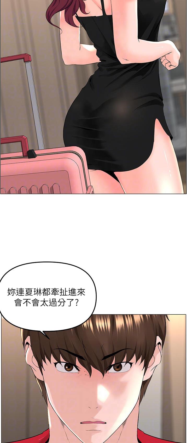 网红邻居漫画,第134话2图