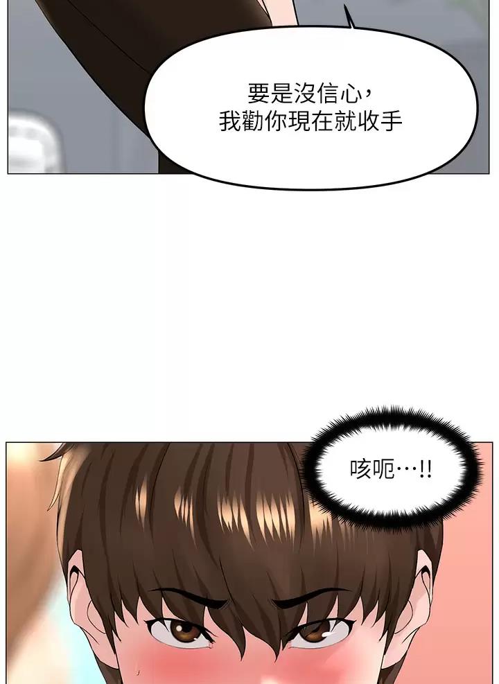 网红邻居漫画,第111话1图