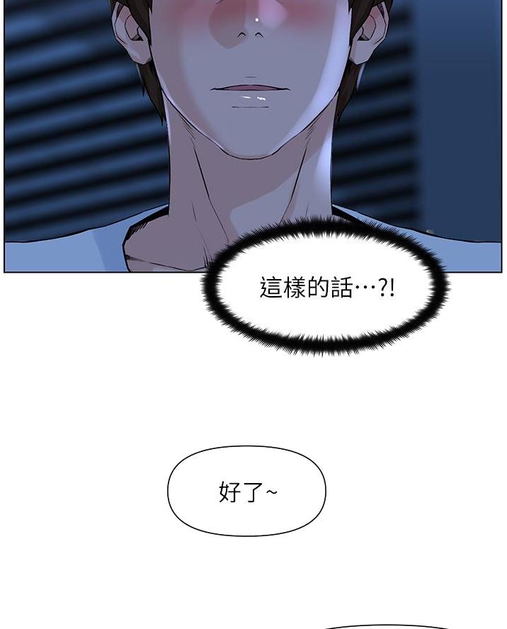网红邻居漫画,第47话2图