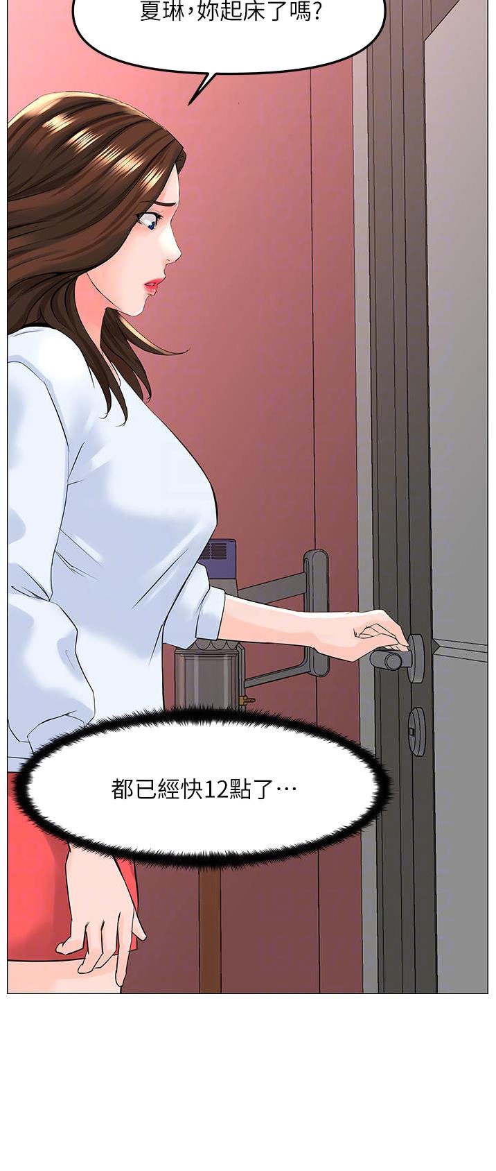 网红邻居漫画,第134话2图
