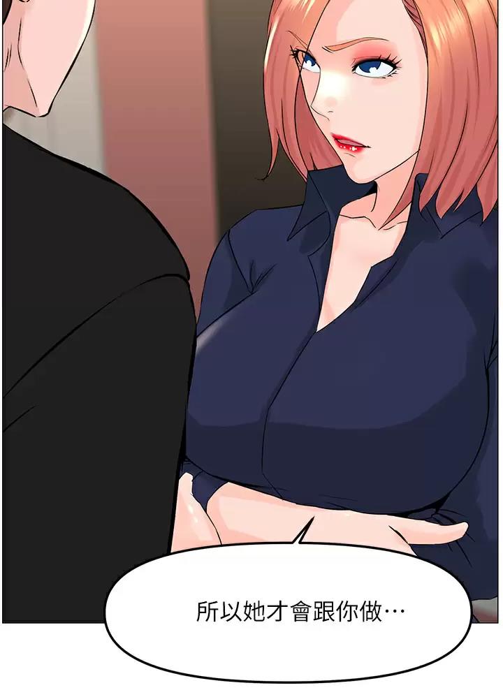 网红邻居漫画,第109话2图