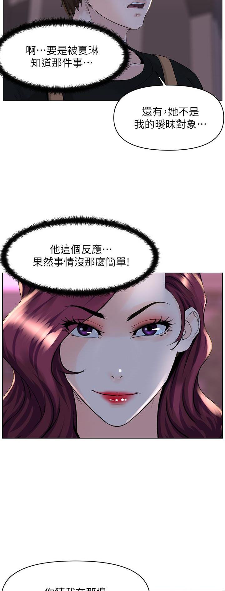 网红邻居漫画,第50话1图