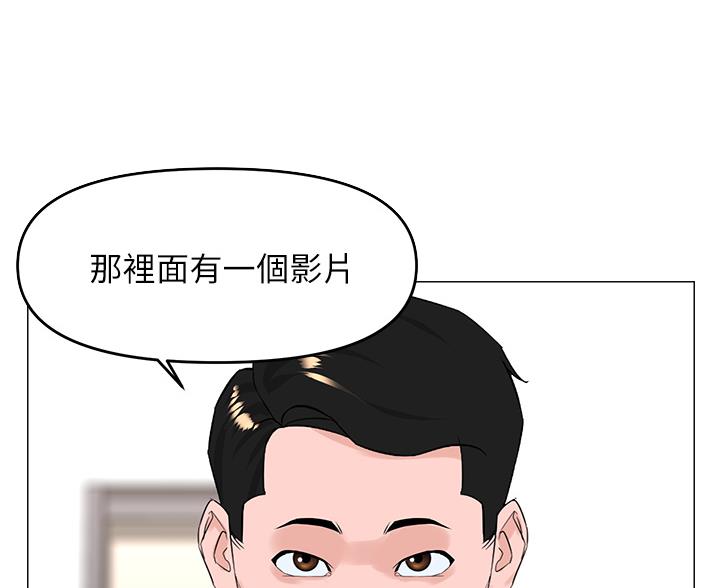 网红邻居漫画,第91话2图