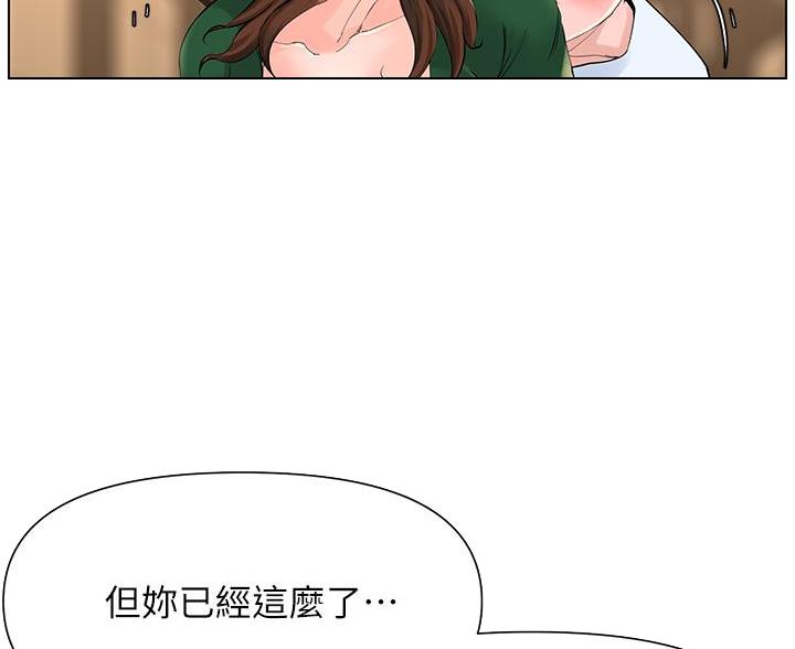网红邻居漫画,第44话2图