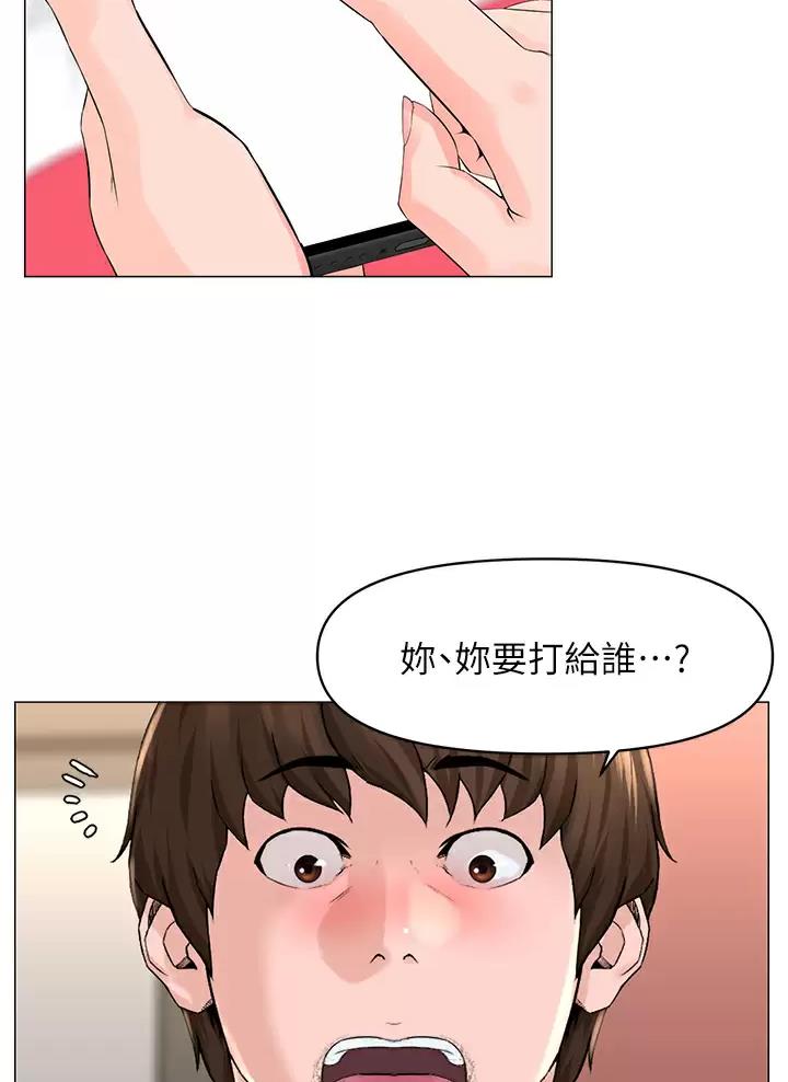 网红邻居漫画,第109话2图