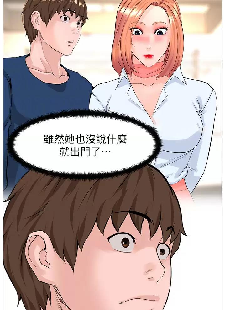 网红邻居漫画,第115话2图