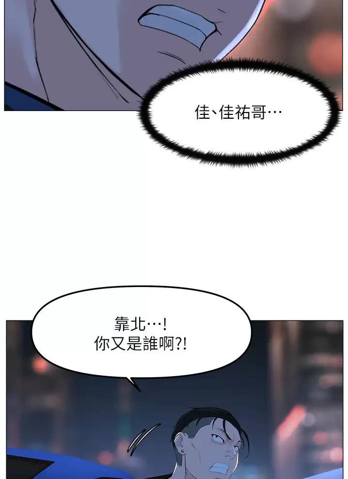 网红邻居漫画,第116话2图