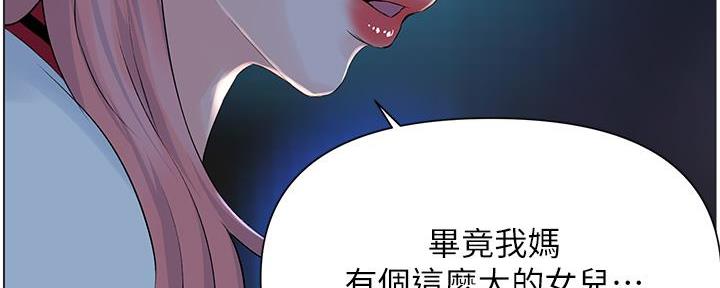 网红邻居漫画,第26话2图