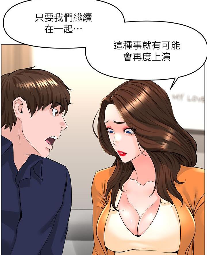 网红邻居漫画,第68话2图