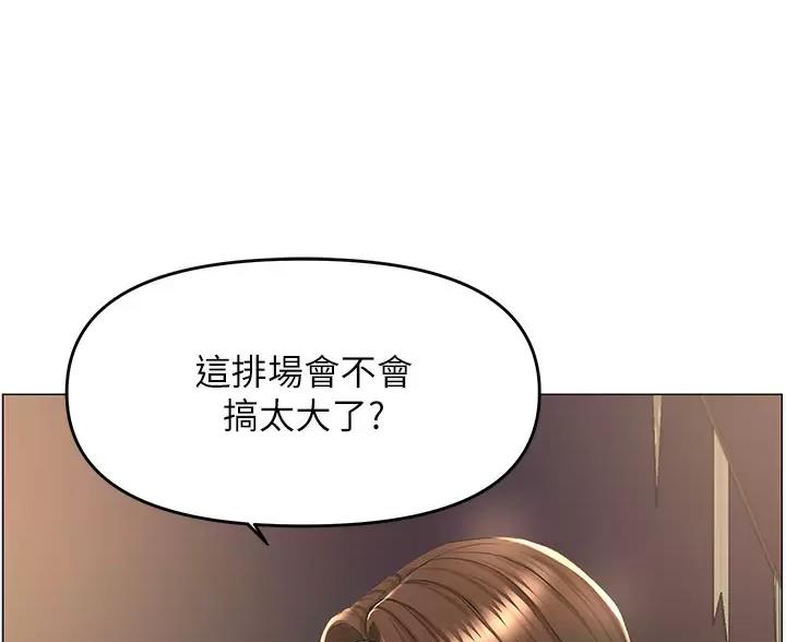 网红邻居漫画,第93话2图