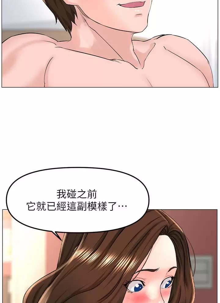 网红邻居漫画,第107话1图