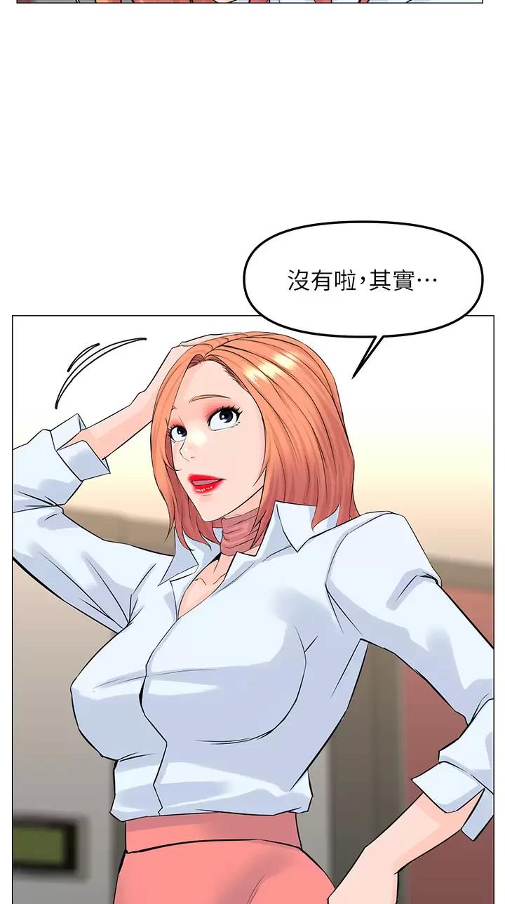 网红邻居漫画,第120话2图