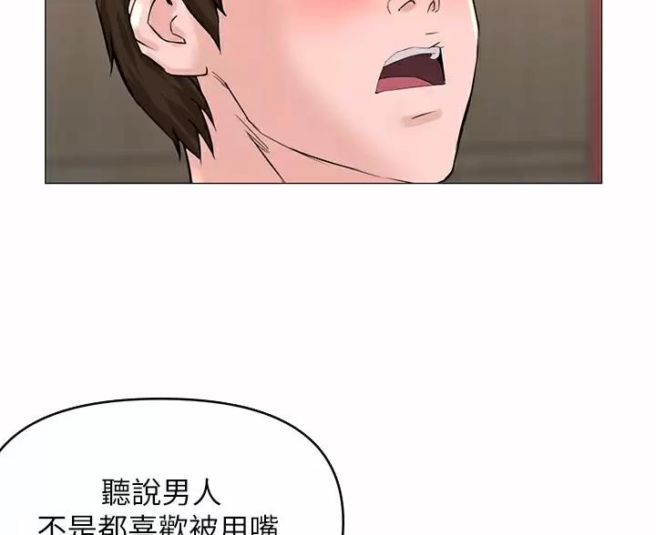网红邻居漫画,第94话2图