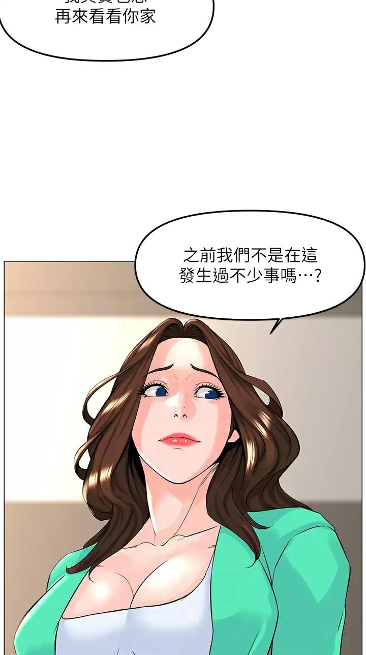 网红邻居漫画,第121话1图