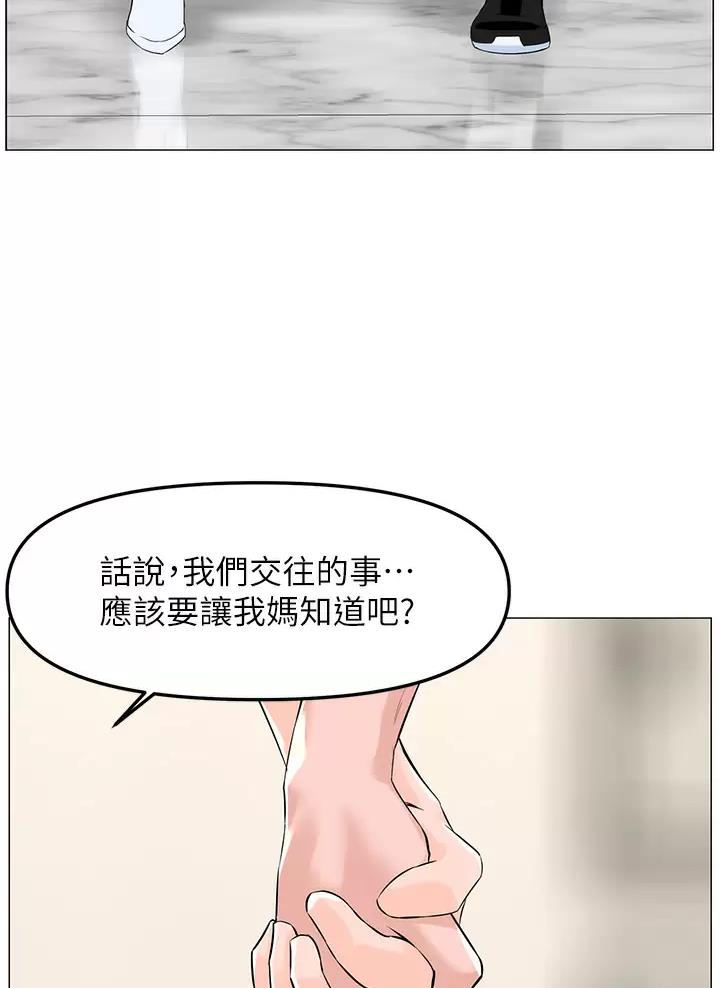 网红邻居漫画,第118话2图