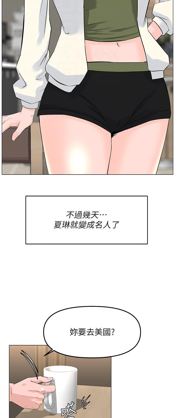 网红邻居漫画,第136话1图