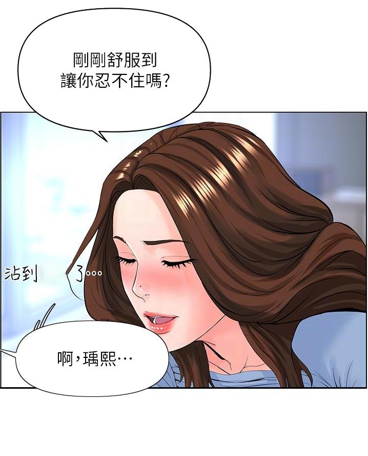 网红邻居漫画,第58话1图