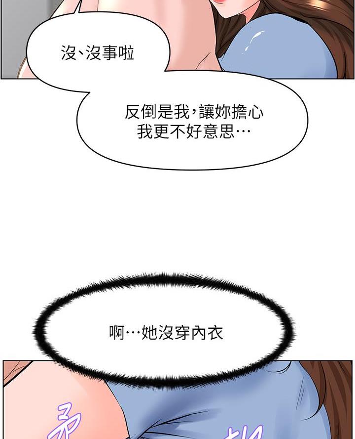 网红邻居漫画,第56话1图