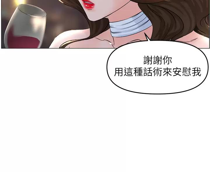 网红邻居漫画,第93话2图