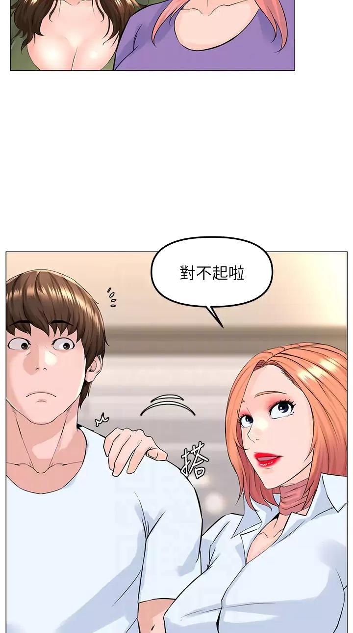 网红邻居漫画,第120话2图