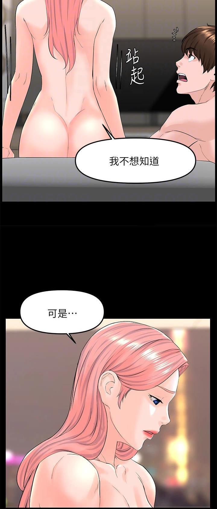 网红邻居漫画,第132话1图
