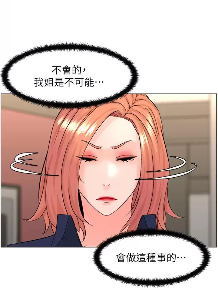 网红邻居漫画,第106话1图