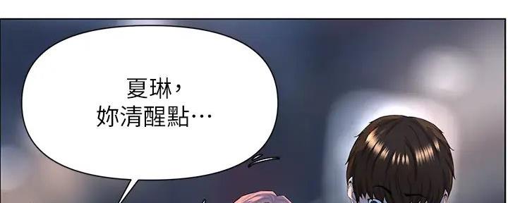 网红邻居漫画,第25话1图