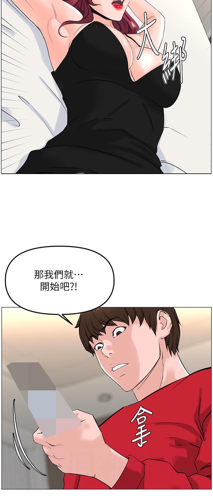 网红邻居漫画,第134话2图