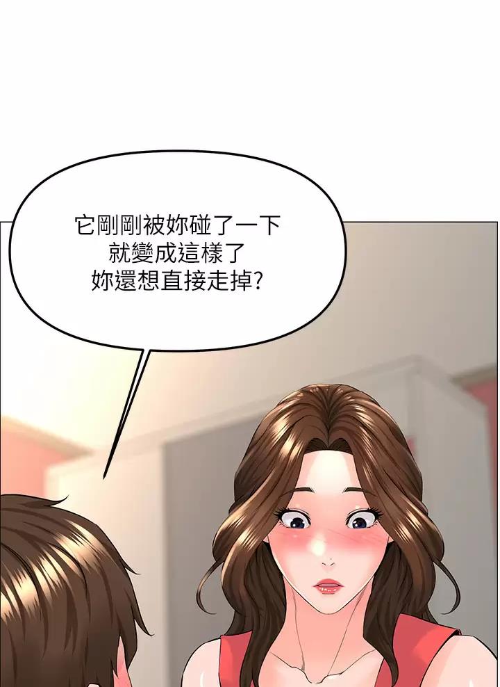 网红邻居漫画,第107话2图