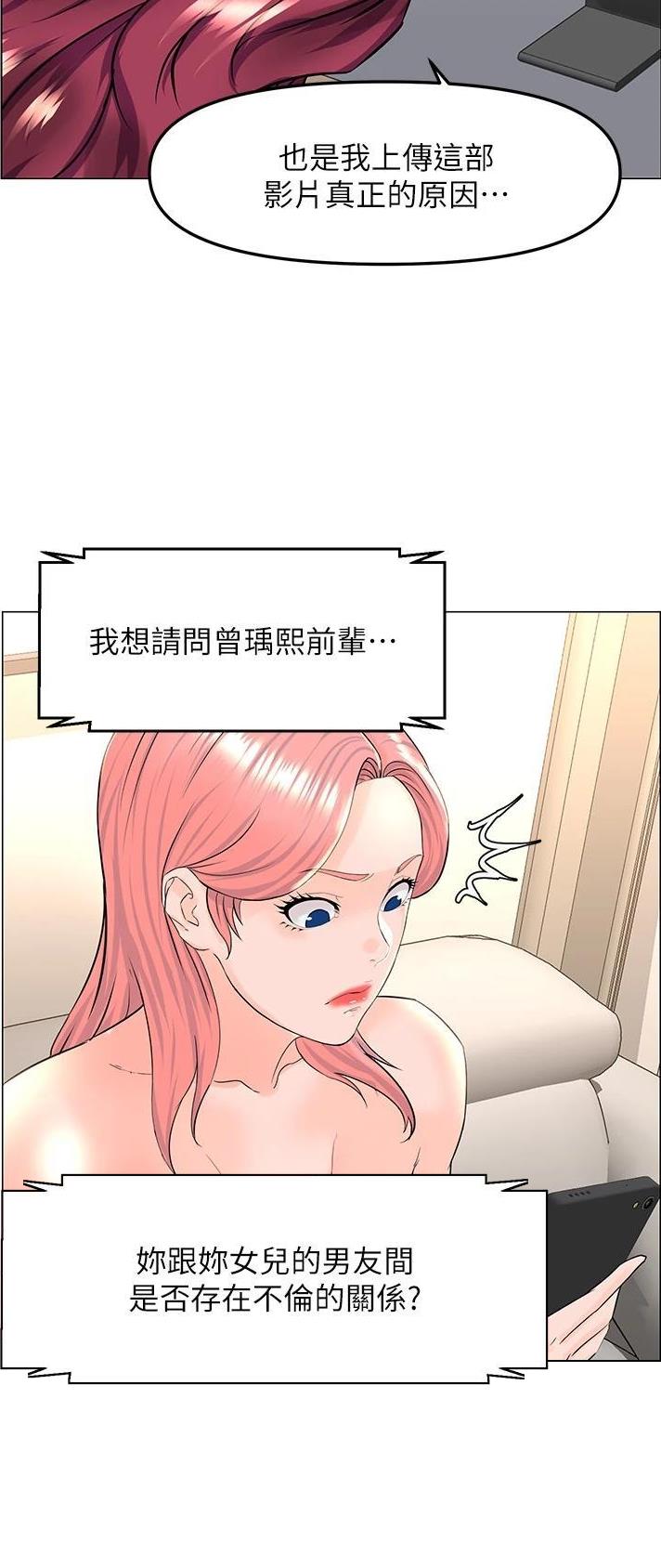 网红邻居漫画,第131话1图