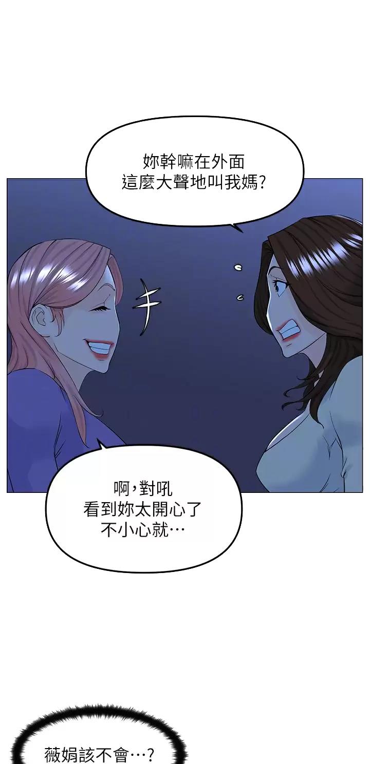 网红邻居漫画,第124话1图