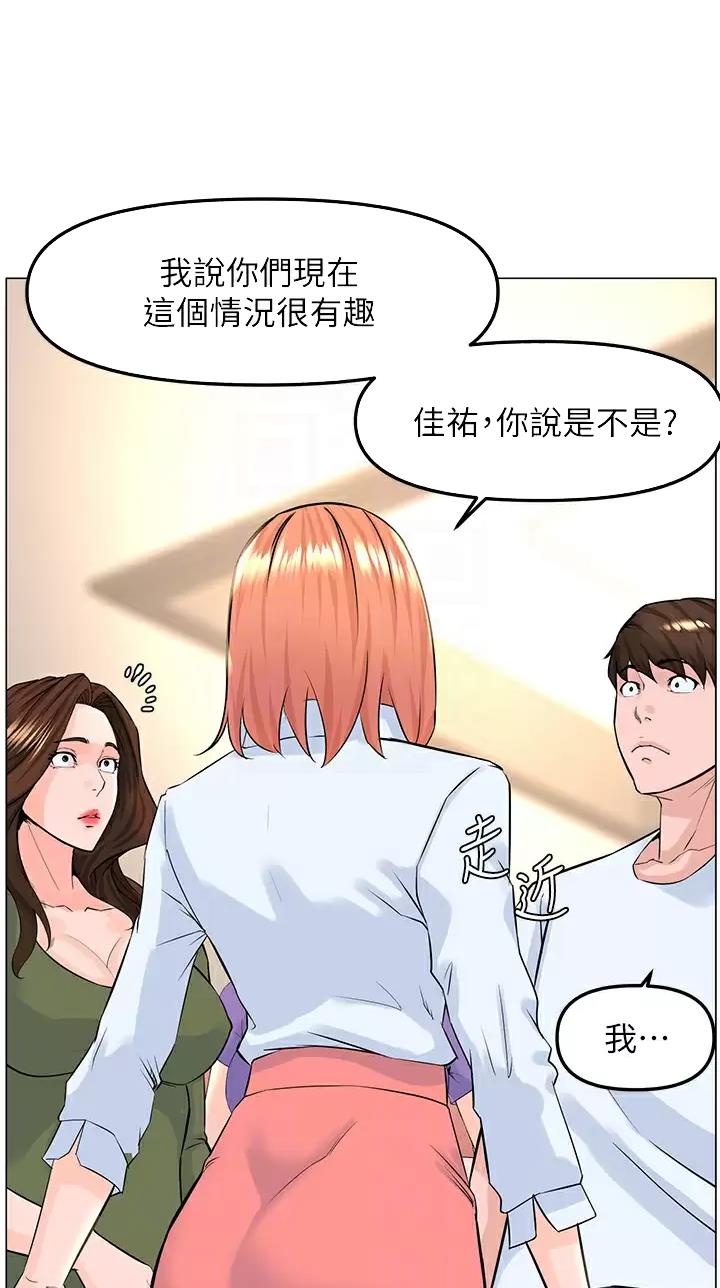 网红邻居漫画,第120话1图