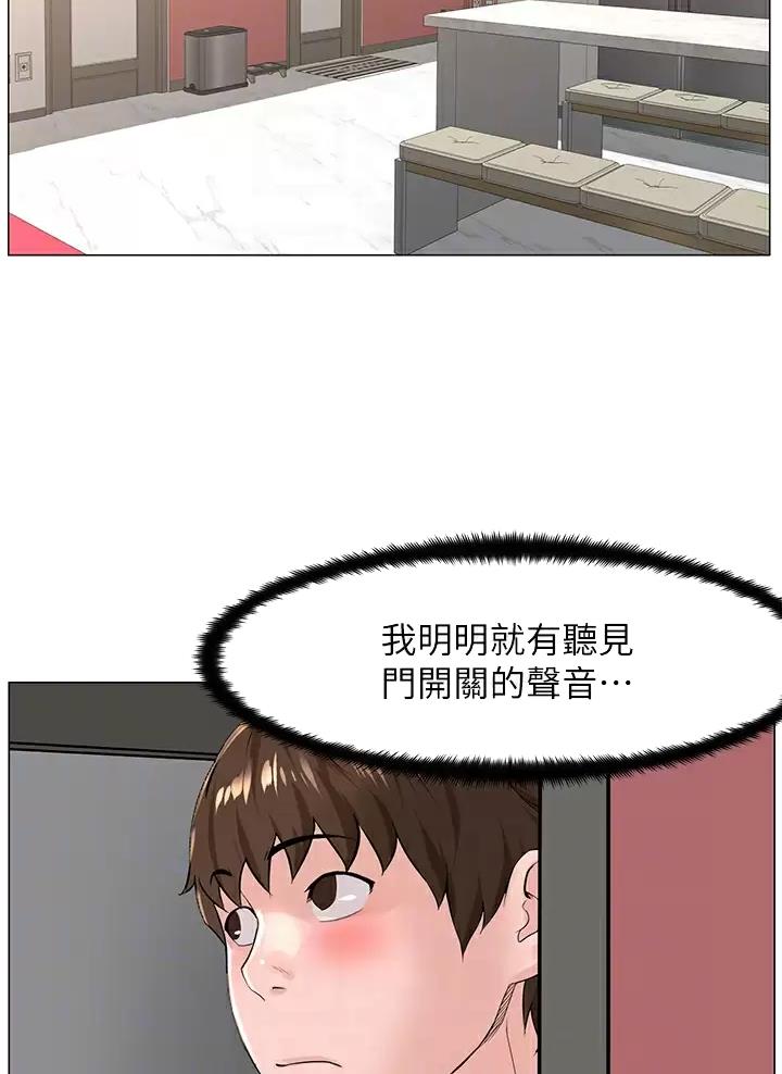 网红邻居漫画,第108话1图